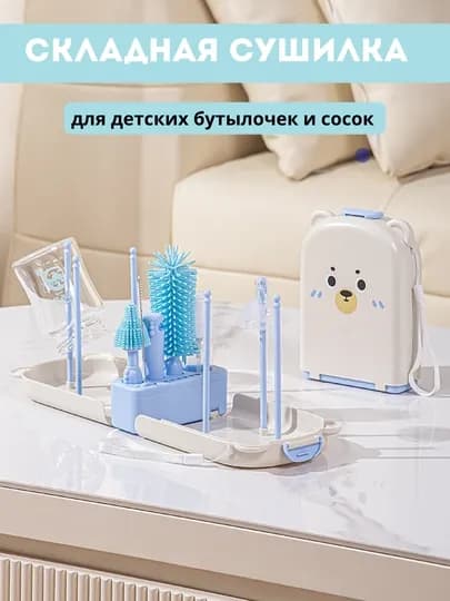 Сушилка для детских бутылочек и посуды, подставка для банок — ELSBABY-24SUSHI-ГОЛУБ