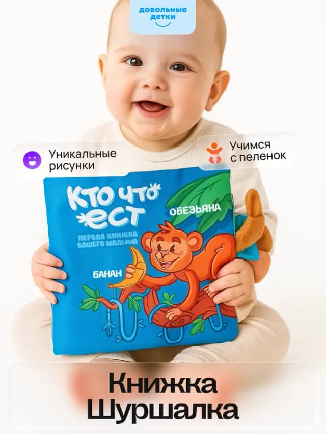 Книжка шуршалка развивающая игрушка для новорожденных