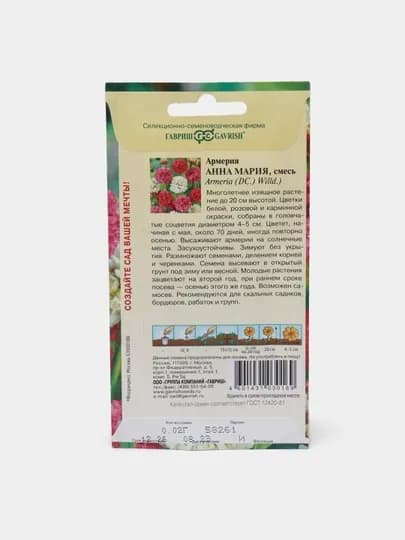 Семена Армерия Анна Мария, Гавриш, 0.02 г