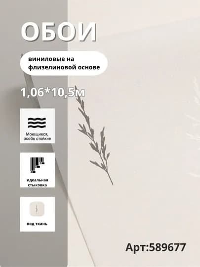 Обои ESTETICA 589677 виниловые на флизелине, размер 1.06×10.05 м — RICHINT-ESTETICA589677-CЕРМЕЛ