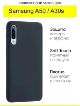 Чехол для Samsung Galaxy A50/A30S — SCASE-A50-ЧЕРН