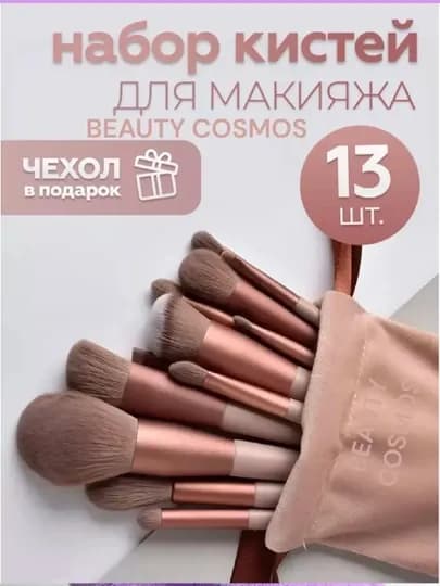 Набор кистей для макияжа с блестками 10 штук — VITCHER-КИСТИ10-БЕЖЕВ