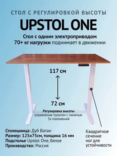 UPSTOL компьютерный стол с регулируемой высотой One в цвете дуб лофт — СТОЛМАГ-D451-БЕЛЫЙ-V145