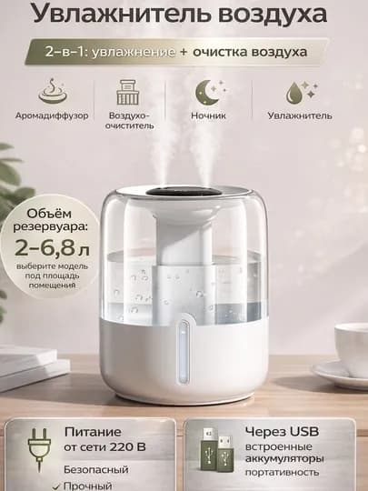 Увлажнитель воздуха, для дома и офиса, настольный, 2 - 6.8 л — TOPSKID-HUMIDIF-ПРОЗР