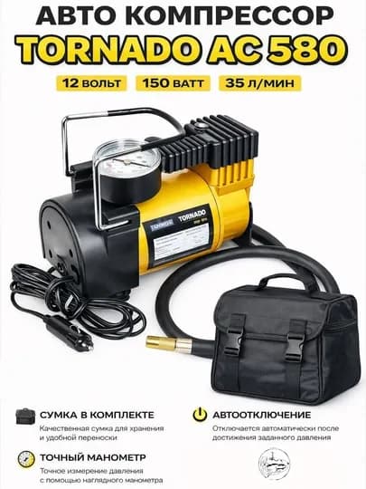 Автомобильный компрессор насос 12V Tornado AC580 для шин с манометром портативный с сумкой