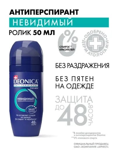 Дезодорант антиперспирант мужской шариковый Deonica for men Невидимый 50 мл