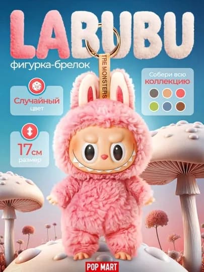 Labubu Мягкая игрушка коллекционная Popmart рандомный цвет — DOSTON1-LABUBUA
