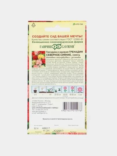 Семена Гвоздика садовая Гренадин, Северное сияние, смесь, 0.05