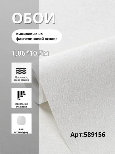 Обои MARGARITA 589156 виниловые на флизелине, размер 1,06×10,05 м