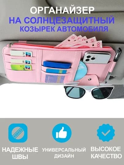 Подвесной держатель для автомобиля, для компакт-дисков, карт и билетов — HOMEPRI-ORGANAYZER-РОЗОВ