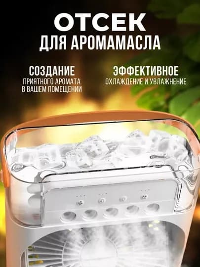 Мини вентилятор, настольный, с увлажнителем воздуха, портативный кондиционер