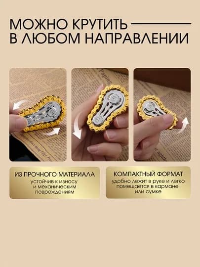 Спиннер антистресс металлический с цепью и шестернями для рук — MARMELA-ANTISTRESS-ЗОЛОТ