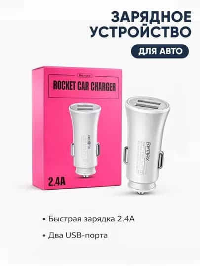 Автомобильные зарядные устройства FAST / USB-C / 2.4A — 3 варианта — SMRTDRV-ЗАРЯДКАДЛЯАВТО-БАГРОВ