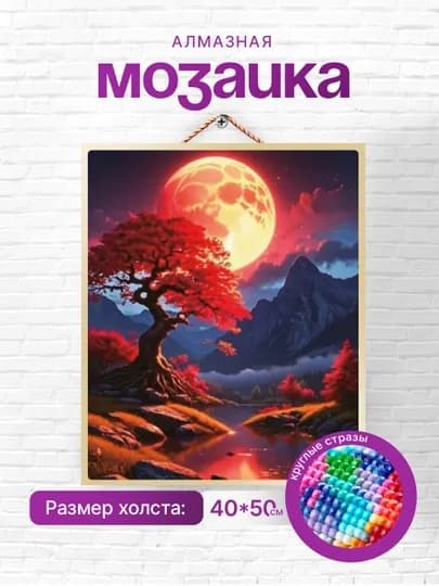 Алмазная мозаика Skystore, природа, холст на подрамнике, 40 * 50 см