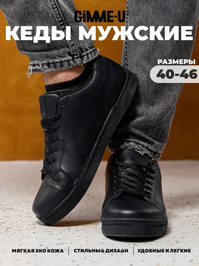 Кеды мужские