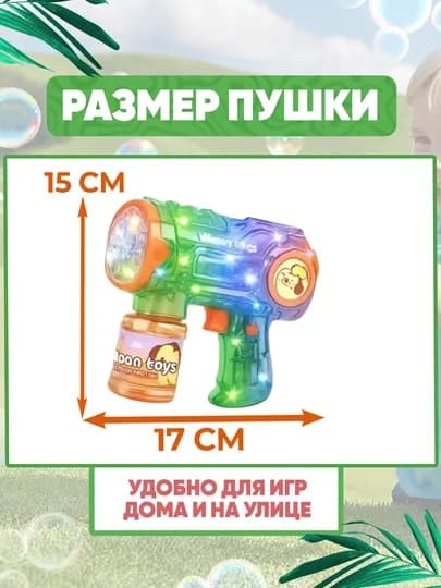 Генератор мыльных пузырей детский, на батарейках BUBBLE GUN — UNSHOPU-KOPIK-ЧЕРНСТЕ