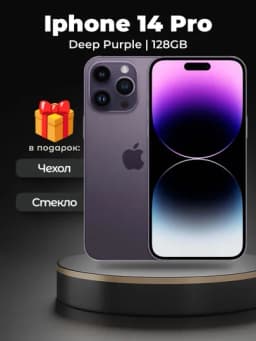 Смартфон iPhone 14 Pro/ProMax, 128/256 GB, SIM+ESIM, чехол+стекло в подарок — SMARTP1-AKJSDLJ-ФИОЛЕТ-asd;lk;