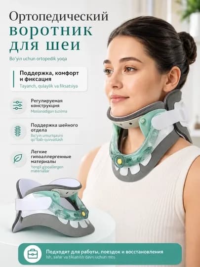 Воротник для шеи и головы ортопедический, регулируемый фиксатор с мягкой поддержкой
