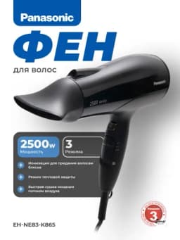 Фен с ионизатором Panasonic EH-NE83-K865 — PANVTG-EHNE83