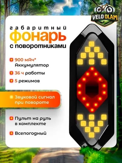 Многофункциональная конструкция поворотника, сирены, стоп-сигнала для велосипеда — VELOPRO-PAVAROT-ЗОЛОТ