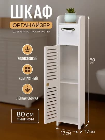 Шкафы комоды, шкаф для ванной, органайзер для туалета — BEBINO-KAMOT-БЕЛЫЙ
