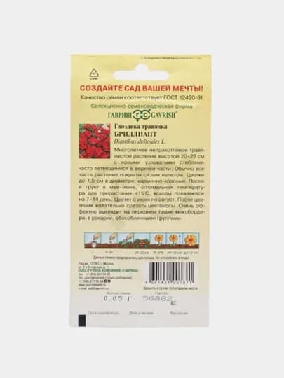 Семена гвоздика травянка Бриллиант, 0.05 г