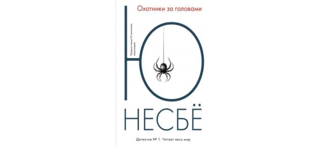 Охотники за головами