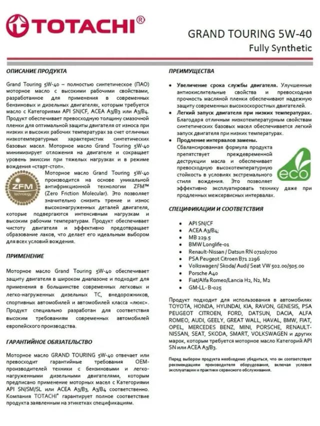 Масло моторное Grand Touring 5W-40 4л
