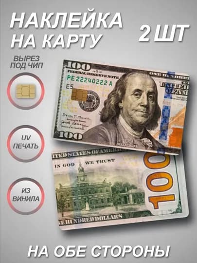 Наклейка для банковской карты — СТИКПАК-CARDALL2-ПАСТКОР