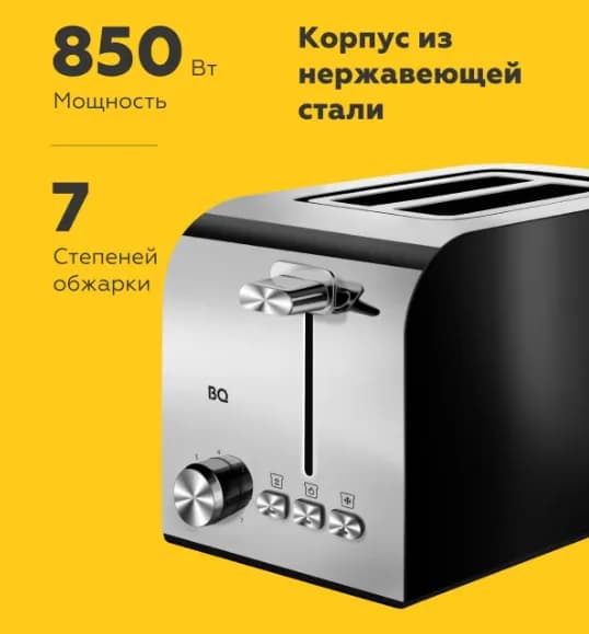 Тостер BQ T2000, стальной-черный