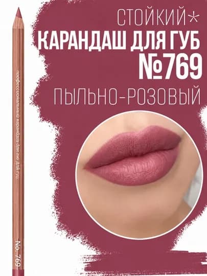 Карандаш для губ, водостойкий — DODOTS-MISSQIZ-ТЕМНРОЗ