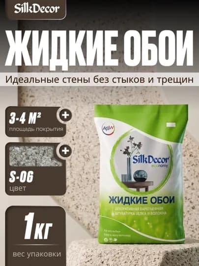 Жидкие обои, 1 кг — SILKDEC-DECOR1-БЕЖЕВ