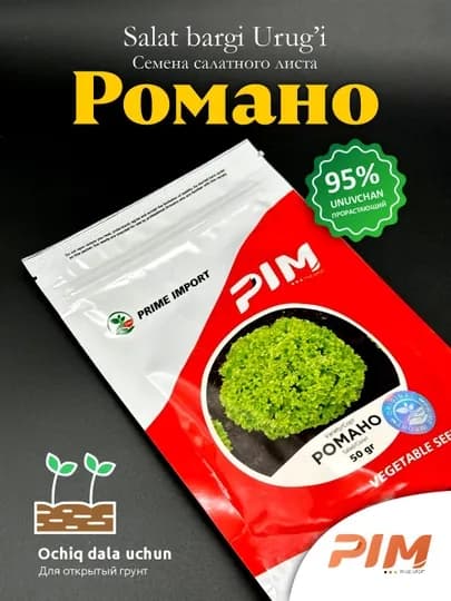 Семена салата Романо "Prime import", 50 гр