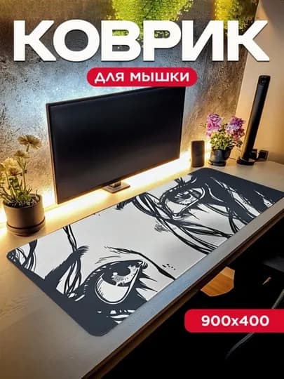 Игровой и офисный коврик для мыши, большой mouse pad, размер 90 × 40 × 3 — GALAXXY-KOVRIK-ГОРЧИЧ-80x40