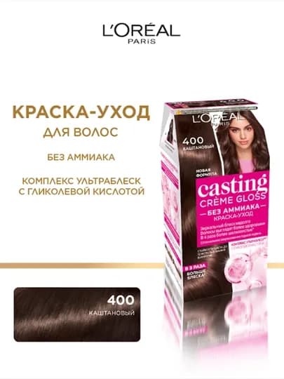 Стойкая краска-уход для волос "Casting Creme Gloss" без аммиака, оттенок 400, Каштан — LOREAL-P02797A