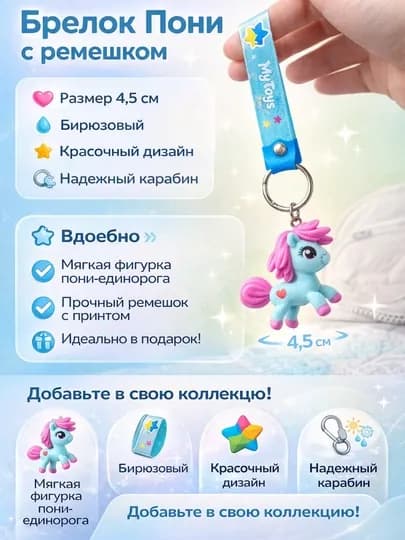 Брелок для ключей, брелок аксессуар, стильный брелок для ключей