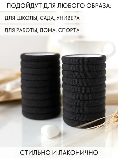 Резинки для волос, 10 штук