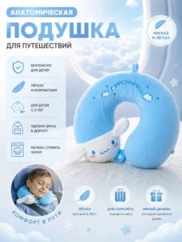 Подушка дорожная детская для шеи 28х30 см, с эффектом памяти, мягкая, съемный чехол — KIDDIX-PODUSHKADLYASHEI-ГОЛУБ