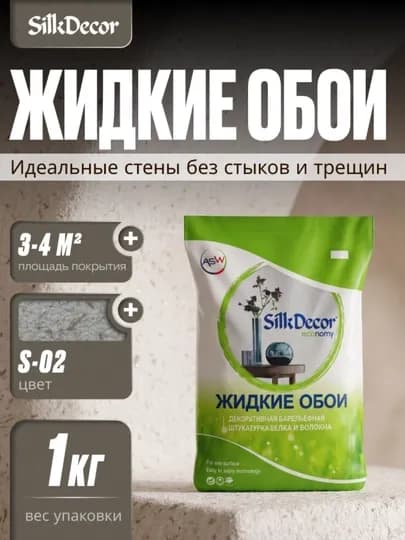 Жидкие обои, 1 кг — SILKDEC-DECOR1-БЕЖМЕЛ