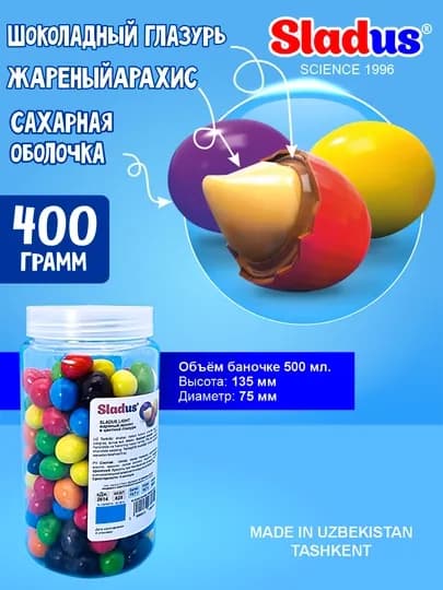 Драже в форме перепелиных яиц, а также множество шоколадных и молочных драже — SLADUS-DRAGEMAX-СИНИЙ