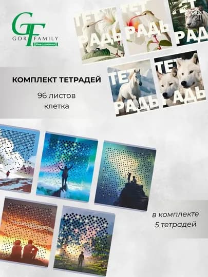Комплект тетрадей А5, 96 листов, 5 шт, в клетку, для школы и студентов, сделано в России