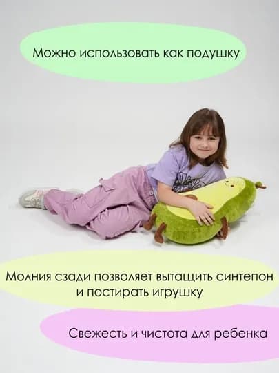 Мягкая детская игрушка авокадо, антистресс, 70 см — BIGTOYS-AVAKADO3