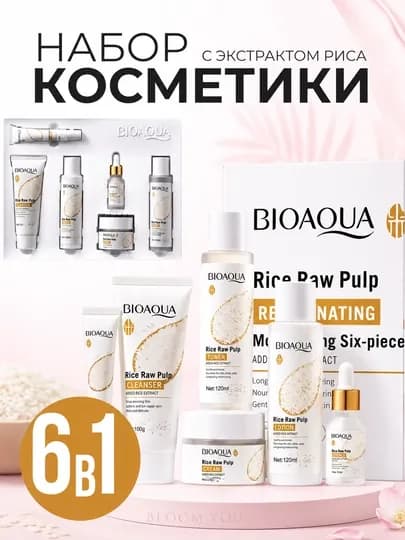 Подарочный косметический набор BIOAQUA с гиалуроновой кислотой для омоложения кожи — ALSU-KASMETIKA-БЕЛЫЙ