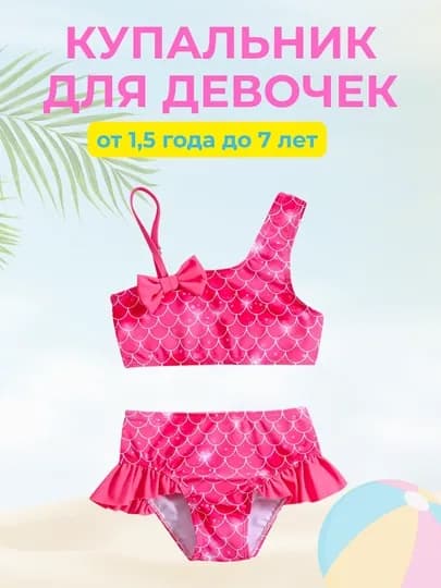 Купальник детский, для девочек, 5 ярких расцветок — KIDSGLX-SWMST-ТЕМНРОЗ-90