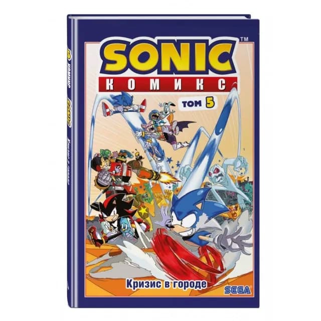 Sonic. Кризис в городе. Комикс. Том 5