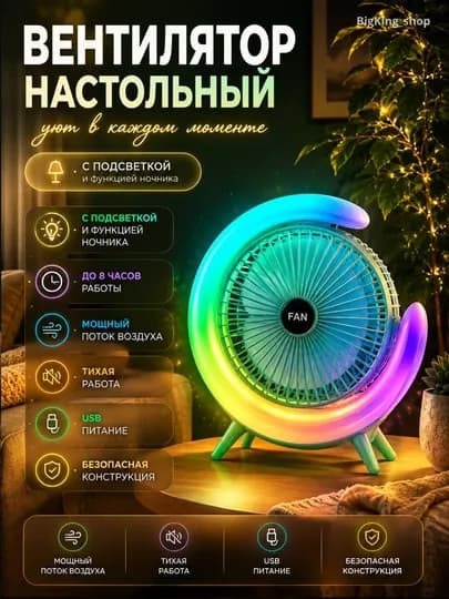 Вентилятор и увлажнитель воздуха 2 в 1 — охлаждает помещение и увлажняет воздух — KINGSHO-VENTILYATOR-ЛАЗУР