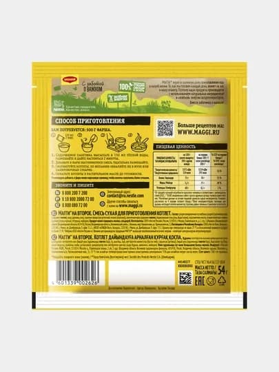 Приправа Maggi На второе, для котлет, 54 г