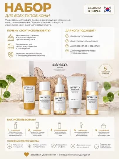 Наборы ухода для лица с экстрактом центеллы SKIN1004 Madagascar Centella — MIXPONT-LIKSCENTELLA