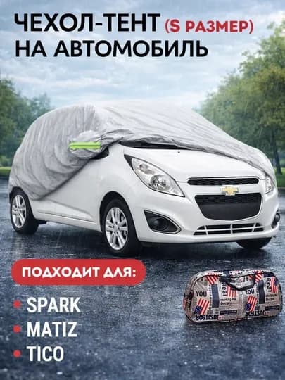 Автотент летний и зимний, защитный чехол для автомобиля, водонепроницаемый, АВТОТЕНТ