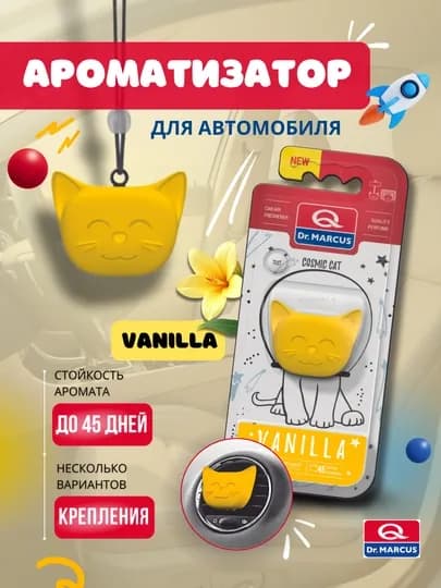 Ароматизатор автомобильный Dr. Marcus Cosmic Cat, на зеркало/дефлектор, подвесной — AREONUZ-DRCAT-ЖЕЛТ